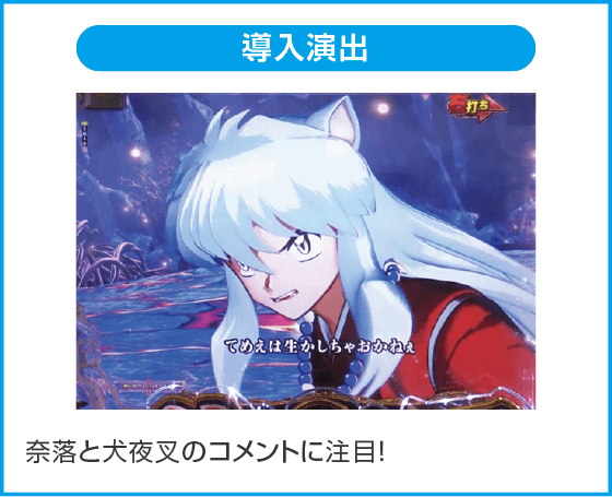 e 犬夜叉3.0のスペック