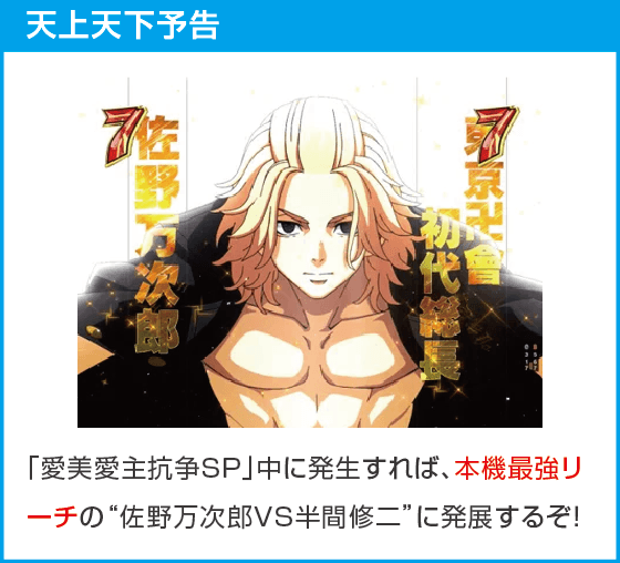 e東京リベンジャーズのスペック