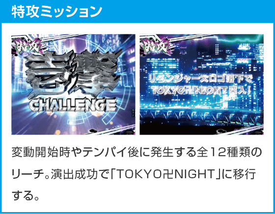 e東京リベンジャーズのスペック