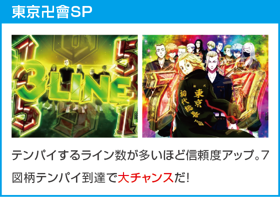 e東京リベンジャーズのスペック