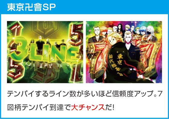 e東京リベンジャーズのスペック