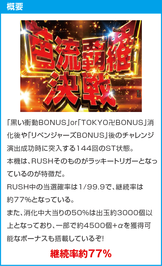 e東京リベンジャーズのスペック