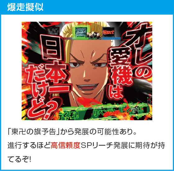 e東京リベンジャーズのスペック