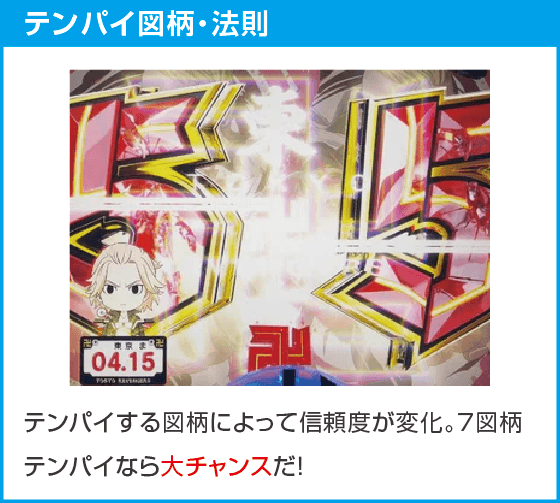 e東京リベンジャーズのスペック