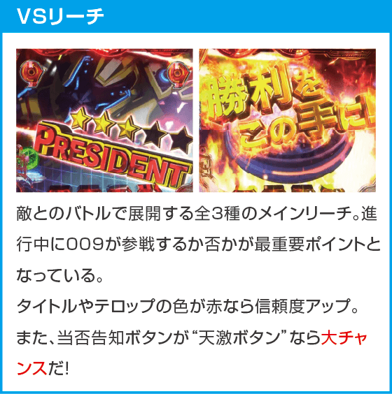 PA CYBORG009 RULE OF SACRIFICE LT99ver.のスペック