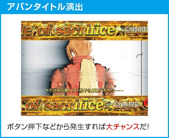 PA CYBORG009 RULE OF SACRIFICE LT99ver.のスペック