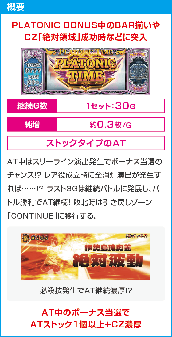 Ｌ 絶対衝激～PLATONIC HEART～