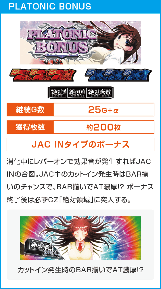 Ｌ 絶対衝激～PLATONIC HEART～