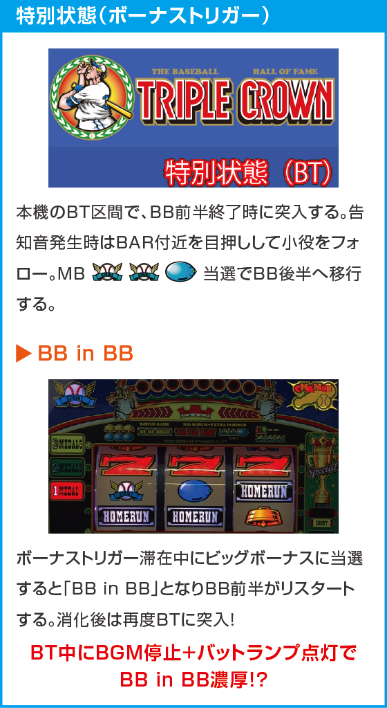 LBトリプルクラウンのスペック
