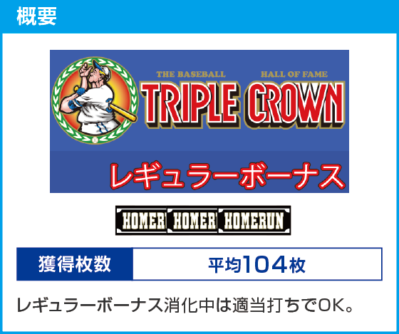 LBトリプルクラウンのスペック