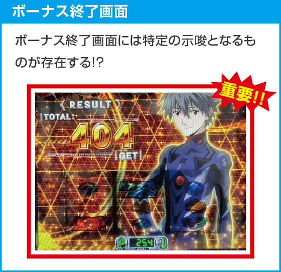 LBパチスロ ヱヴァンゲリヲン ～約束の扉～のスペック
