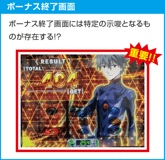 LBパチスロ ヱヴァンゲリヲン ~約束の扉~