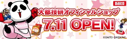 大都技研_オフィシャルショップOPEN_差替え分