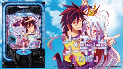 ノーゲーム・ノーライフ319（パチンコ）のメインビジュアル
