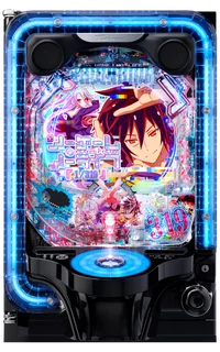 e ノーゲーム・ノーライフ 319Ver.の台の画像