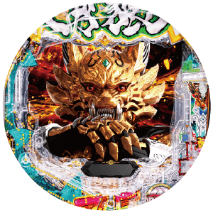 e牙狼12黄金騎士極限の筐体