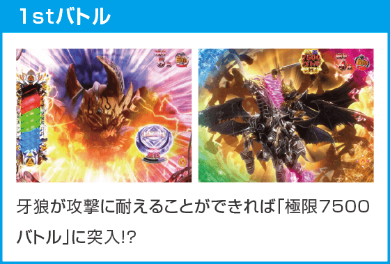 e牙狼12黄金騎士極限のスペック