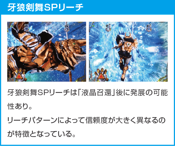 e牙狼12黄金騎士極限のスペック