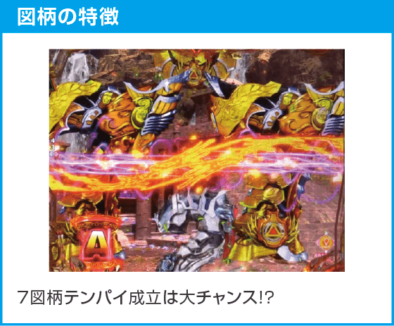 e牙狼12黄金騎士極限のスペック