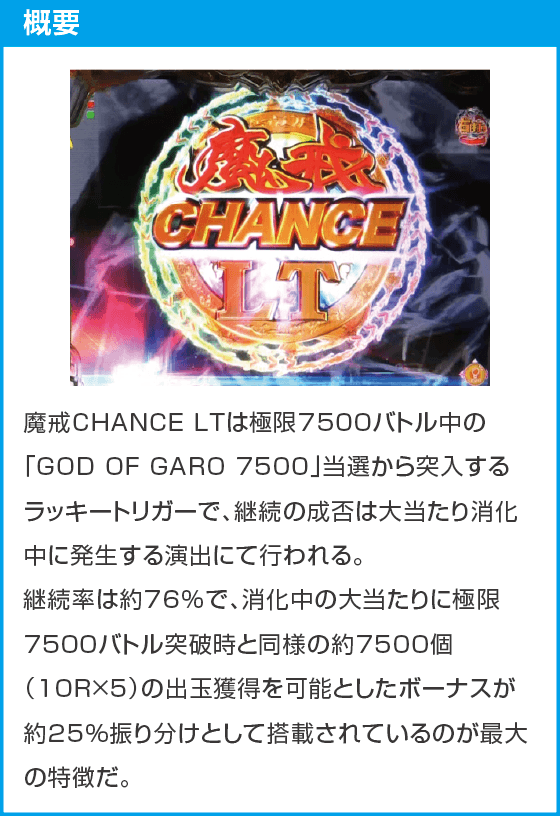 e牙狼12黄金騎士極限のスペック