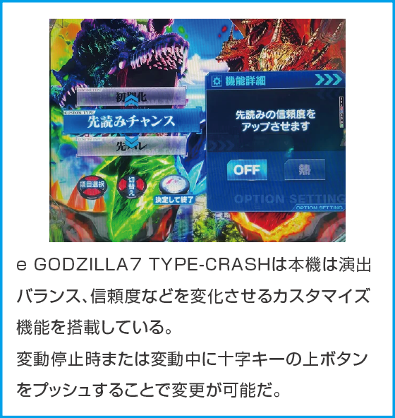 e GODZILLA7 TYPE-CRASHのスペック