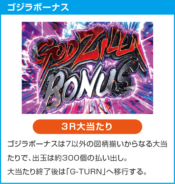 e GODZILLA7 TYPE-CRASHのスペック