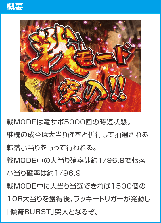 デカスタe花の慶次～傾奇一転のスペック