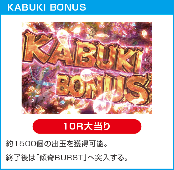 デカスタe花の慶次～傾奇一転のスペック