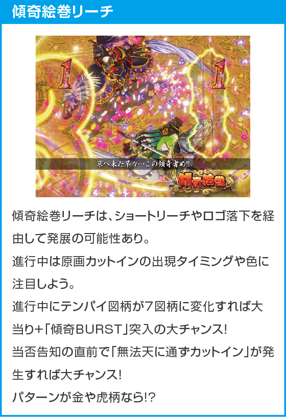 デカスタe花の慶次～傾奇一転のスペック