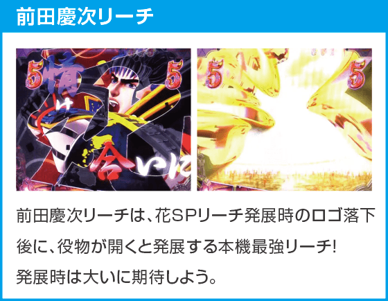 デカスタe花の慶次～傾奇一転のスペック