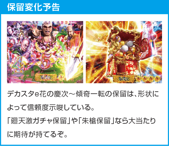 デカスタe花の慶次～傾奇一転のスペック