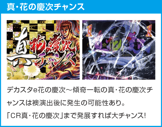 デカスタe花の慶次～傾奇一転のスペック