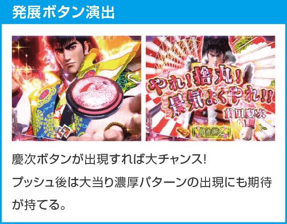 デカスタe花の慶次～傾奇一転のスペック