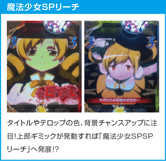 eマギアレコード 魔法少女まどか☆マギカ外伝のスペック