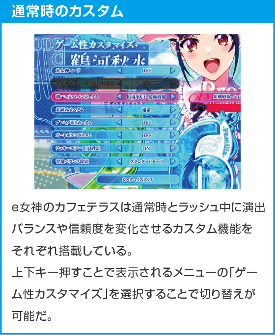 e女神のカフェテラスのスペック