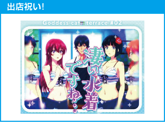 e女神のカフェテラスのスペック