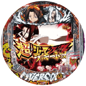 eシャーマンキング でっけぇえなver.の筐体