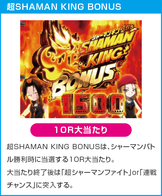 eシャーマンキング でっけぇえなver.のスペック