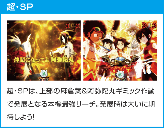 eシャーマンキング でっけぇえなver.のスペック