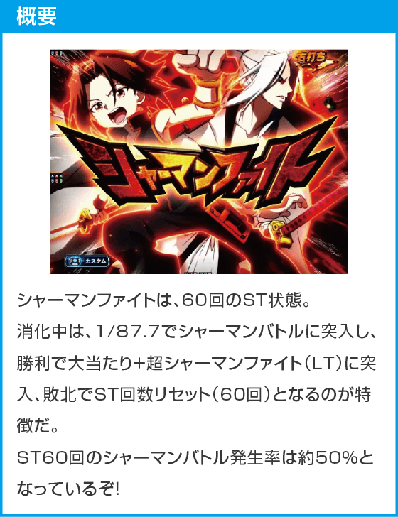 eシャーマンキング でっけぇえなver.のスペック