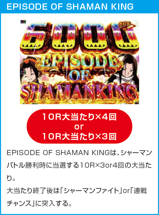 eシャーマンキングのスペック