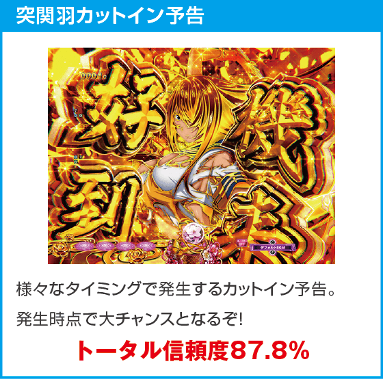 e真・一騎当千~軍神覚醒~319大入りver.のスペック