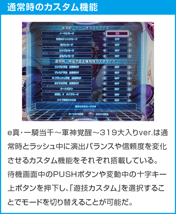 e真・一騎当千~軍神覚醒~319大入りver.のスペック