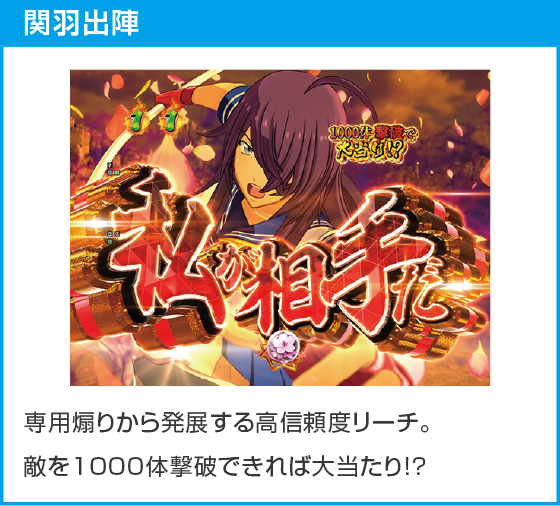 e真・一騎当千～軍神覚醒～319大入りver.のスペック