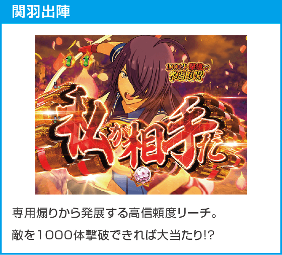 e真・一騎当千~軍神覚醒~319大入りver.のスペック