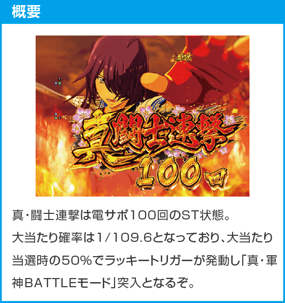e真・一騎当千~軍神覚醒~319大入りver.のスペック