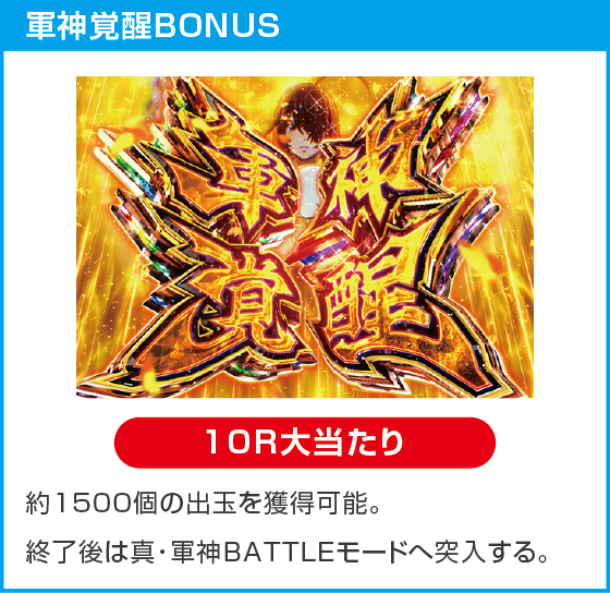 e真・一騎当千～軍神覚醒～319大入りver.のスペック