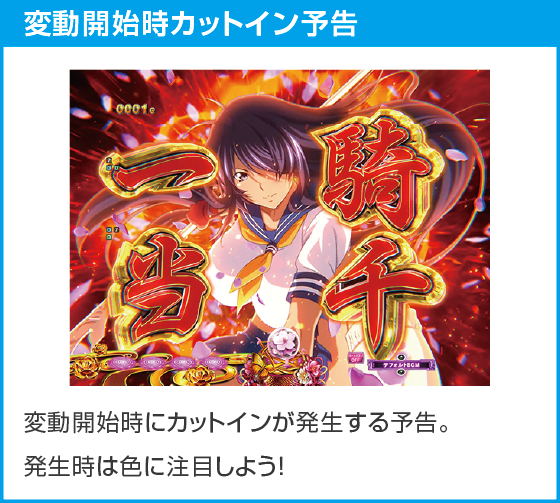 e真・一騎当千～軍神覚醒～319大入りver.のスペック