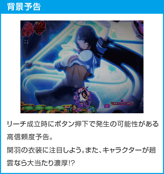 e真・一騎当千～軍神覚醒～319大入りver.のスペック