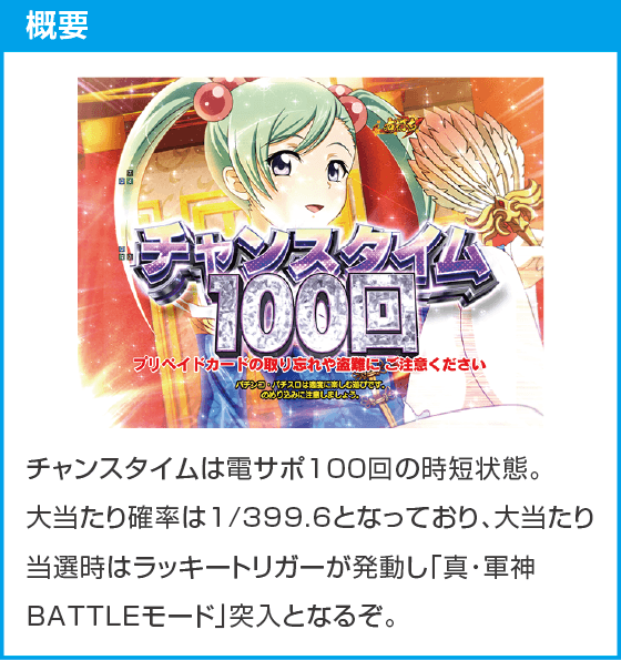 e真・一騎当千～軍神覚醒～396ver.のスペック